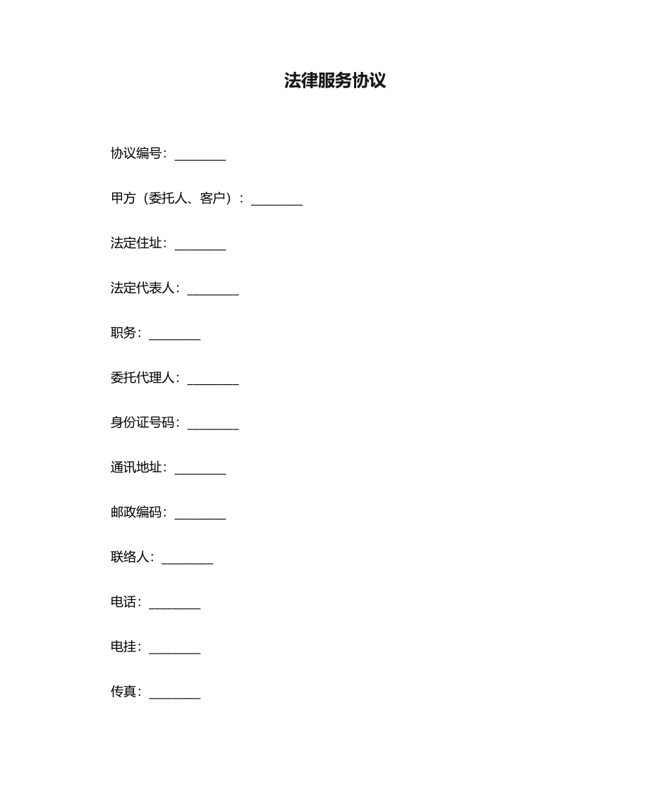 最新法律服务合同_第1页