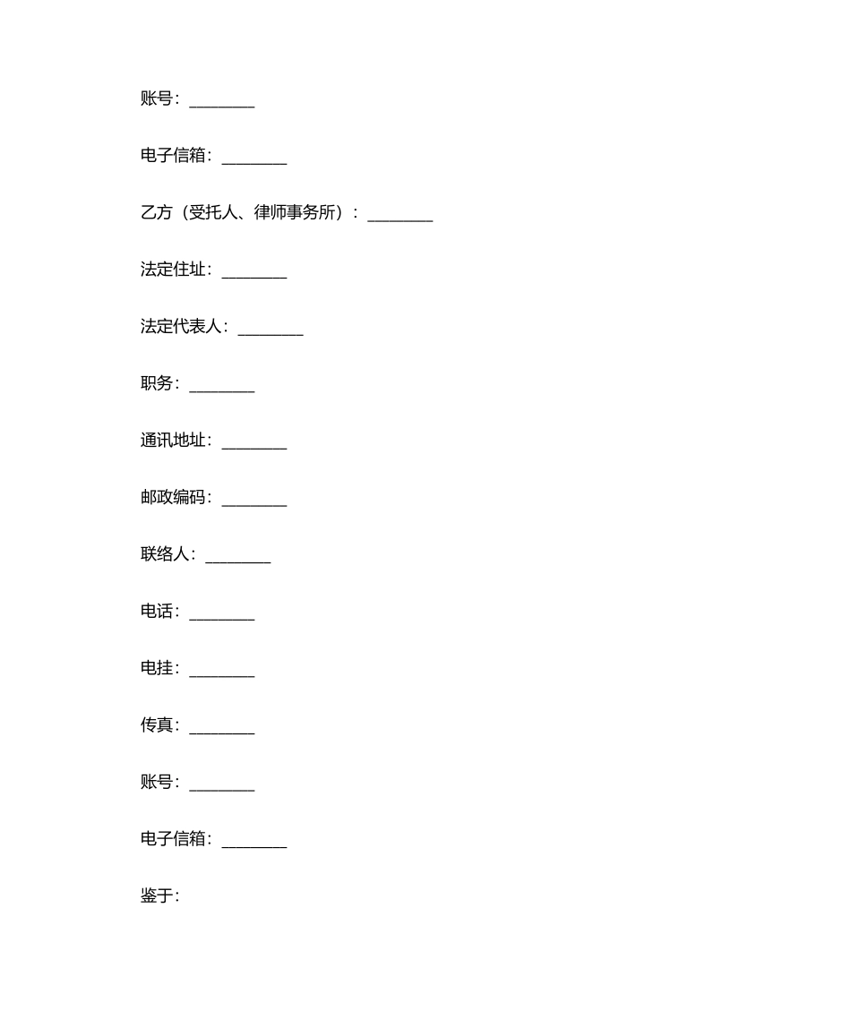 最新法律服务合同_第2页