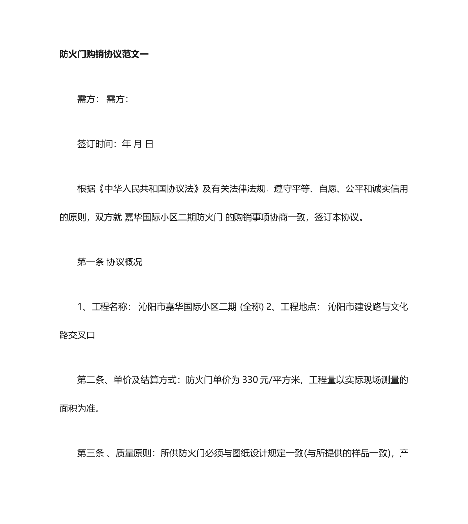 最新防火门购销合同_第1页