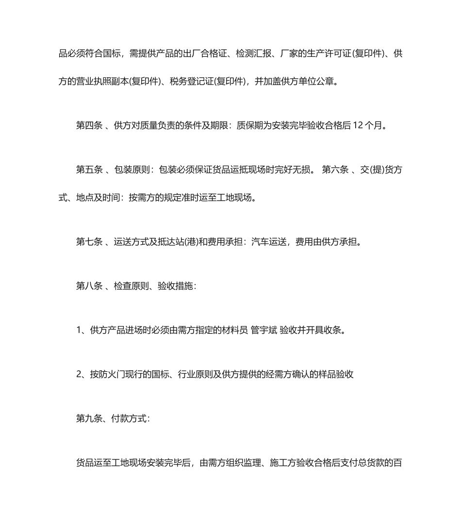 最新防火门购销合同_第2页