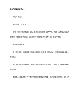 最新防火门购销合同