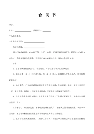 理发店合同书