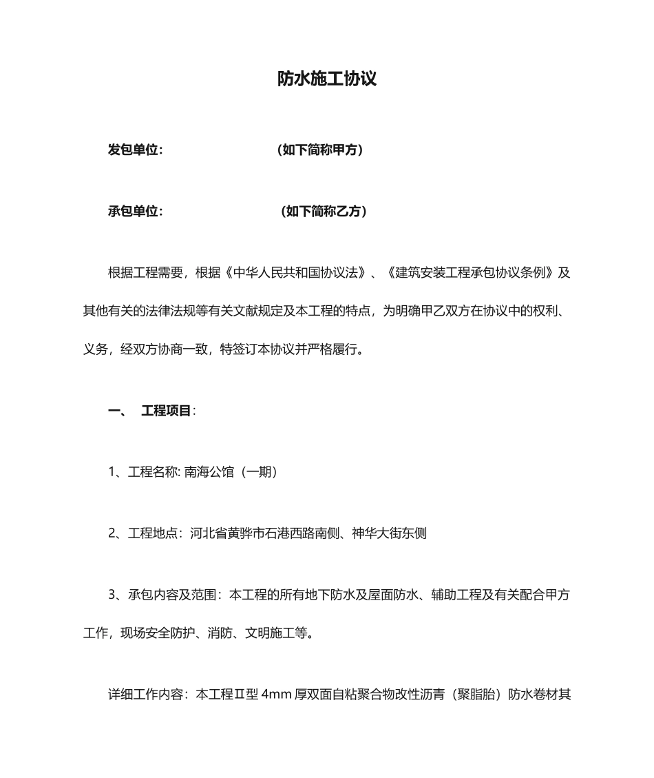 最新防水施工合同_第1页