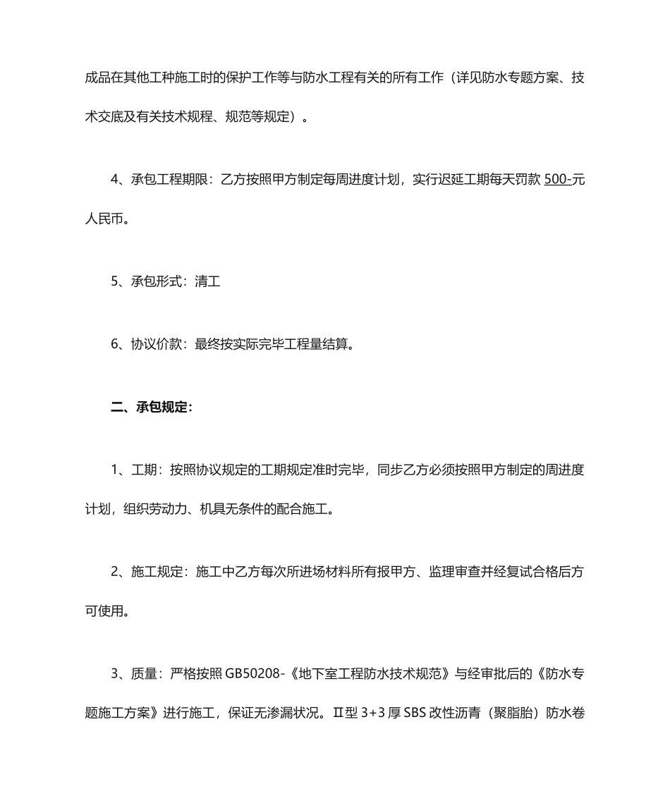 最新防水施工合同_第2页