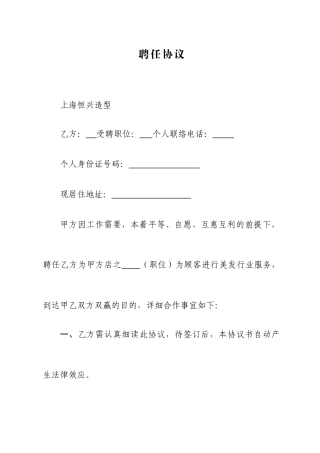 理发店聘用合同