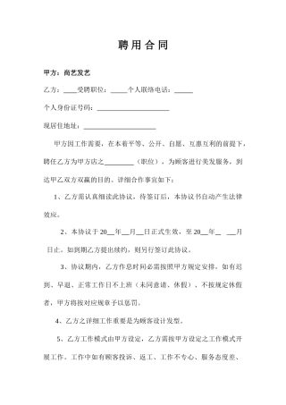 理发店聘用合同书