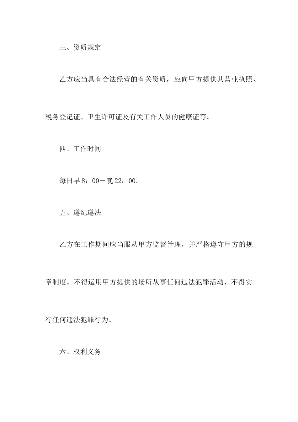 理发室承包合同_第2页