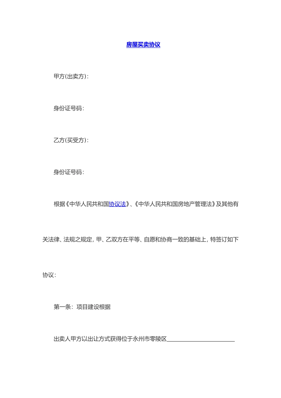 最新房屋买卖合同范本_第1页