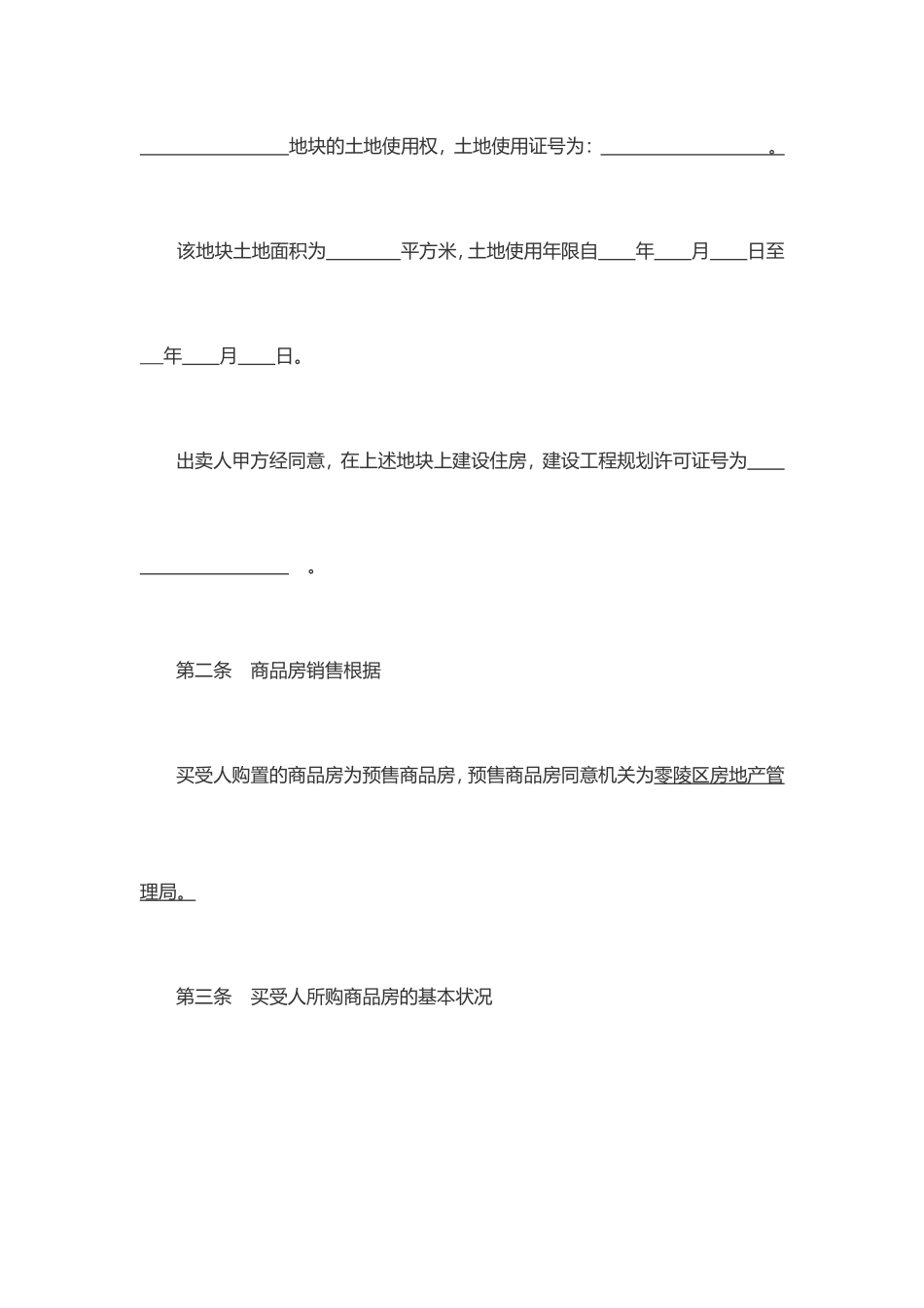 最新房屋买卖合同范本_第2页