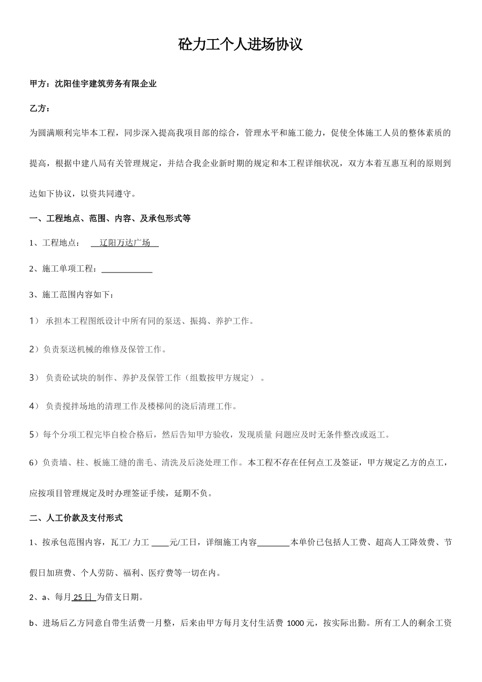 力工施工合同_第1页