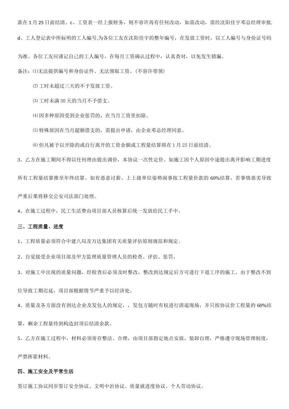 力工施工合同_第2页