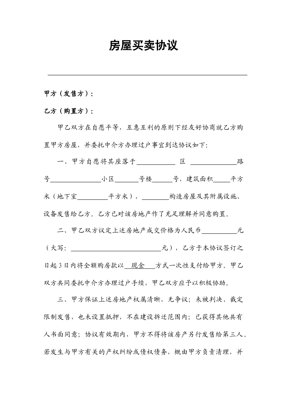 最新房屋买卖合同适用个人_第1页