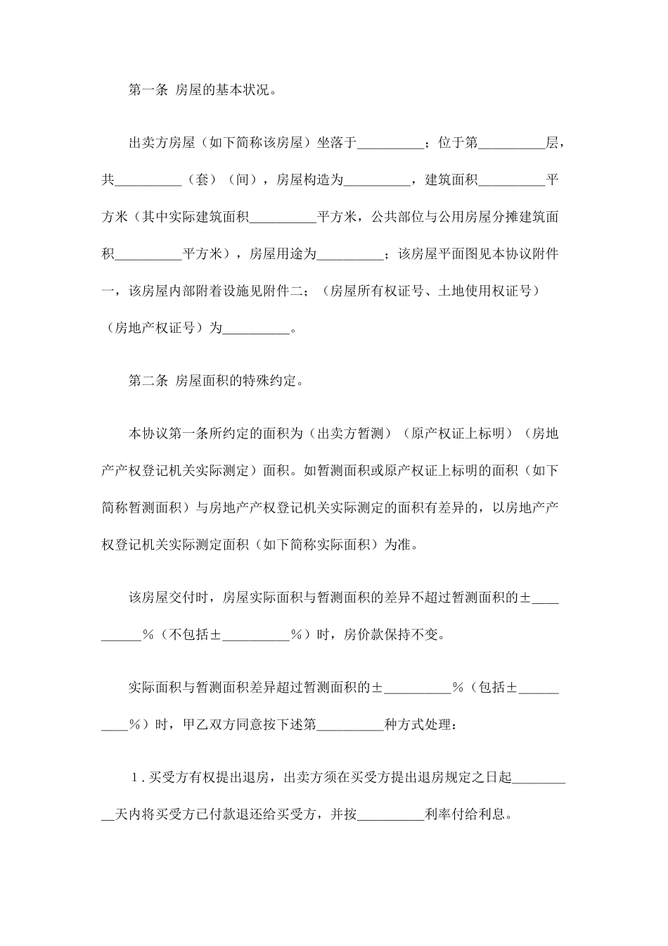 最新房屋买卖合同协议书_第2页