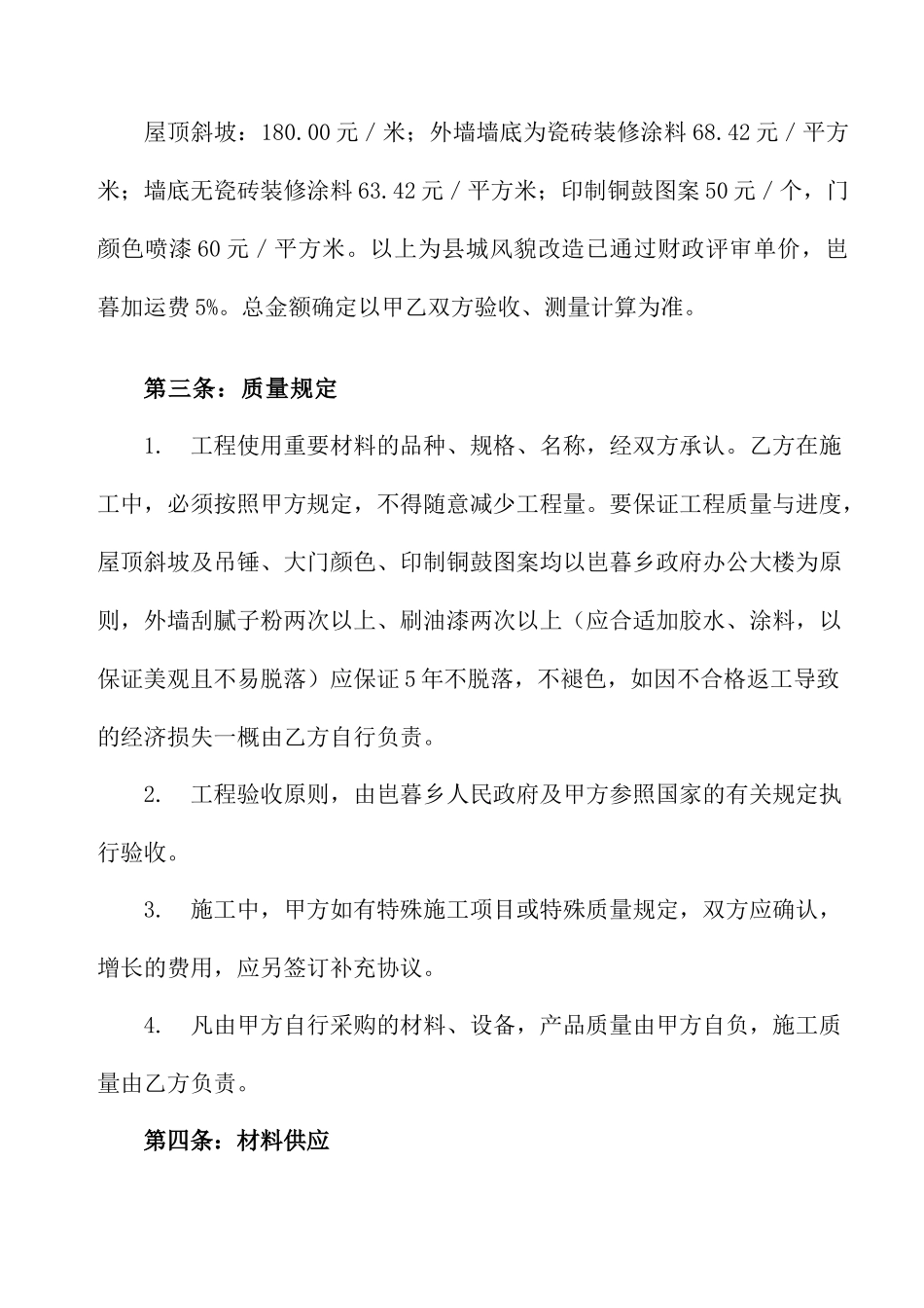 立面装修合同新_第2页