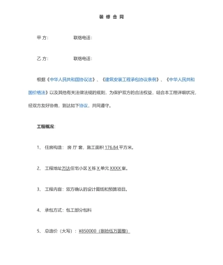 最新房屋装修合同