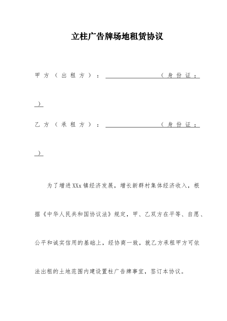 立柱广告牌场地租赁合同_第1页