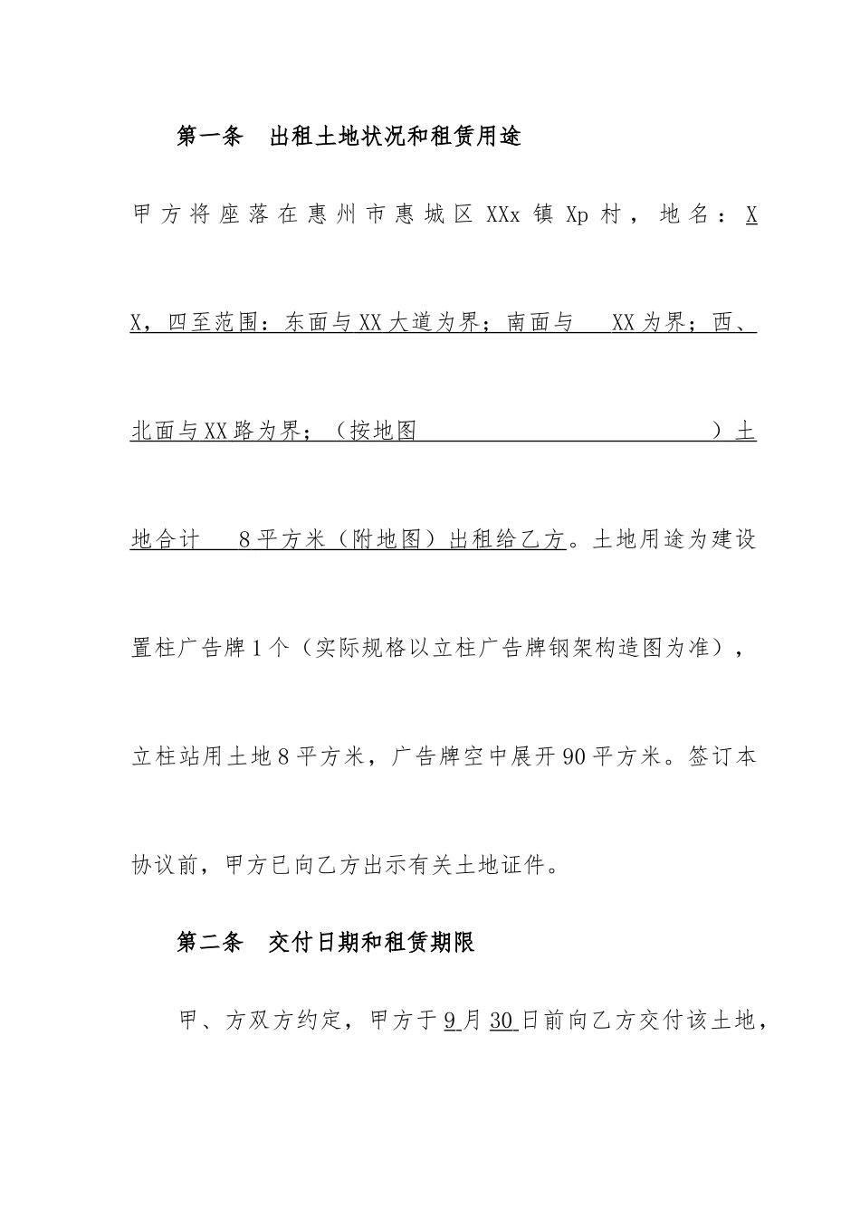 立柱广告牌场地租赁合同_第2页