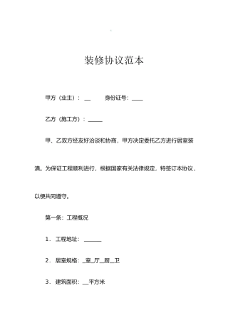 最新房屋装修合同范本