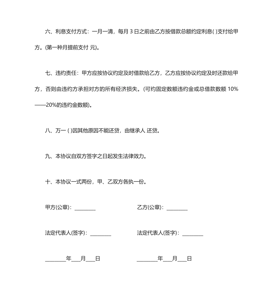 利息借款合同_第2页