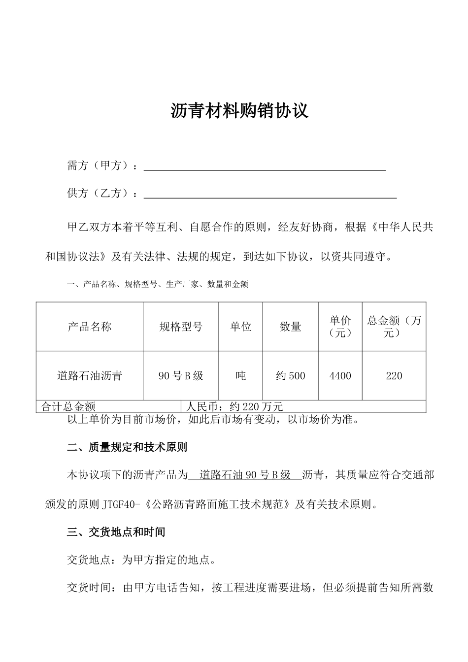 沥青采购合同_第2页