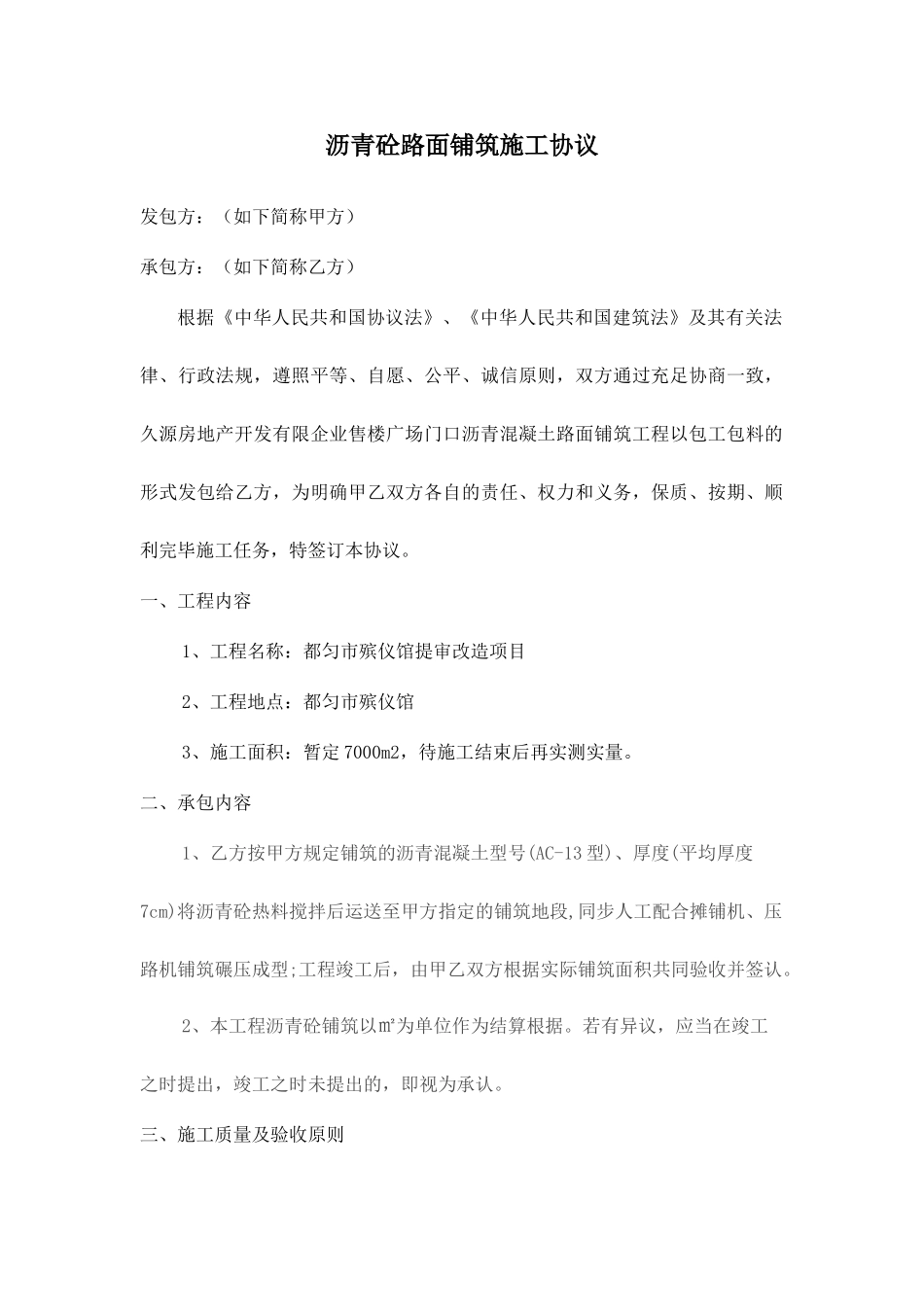 沥青道路施工合同_第1页