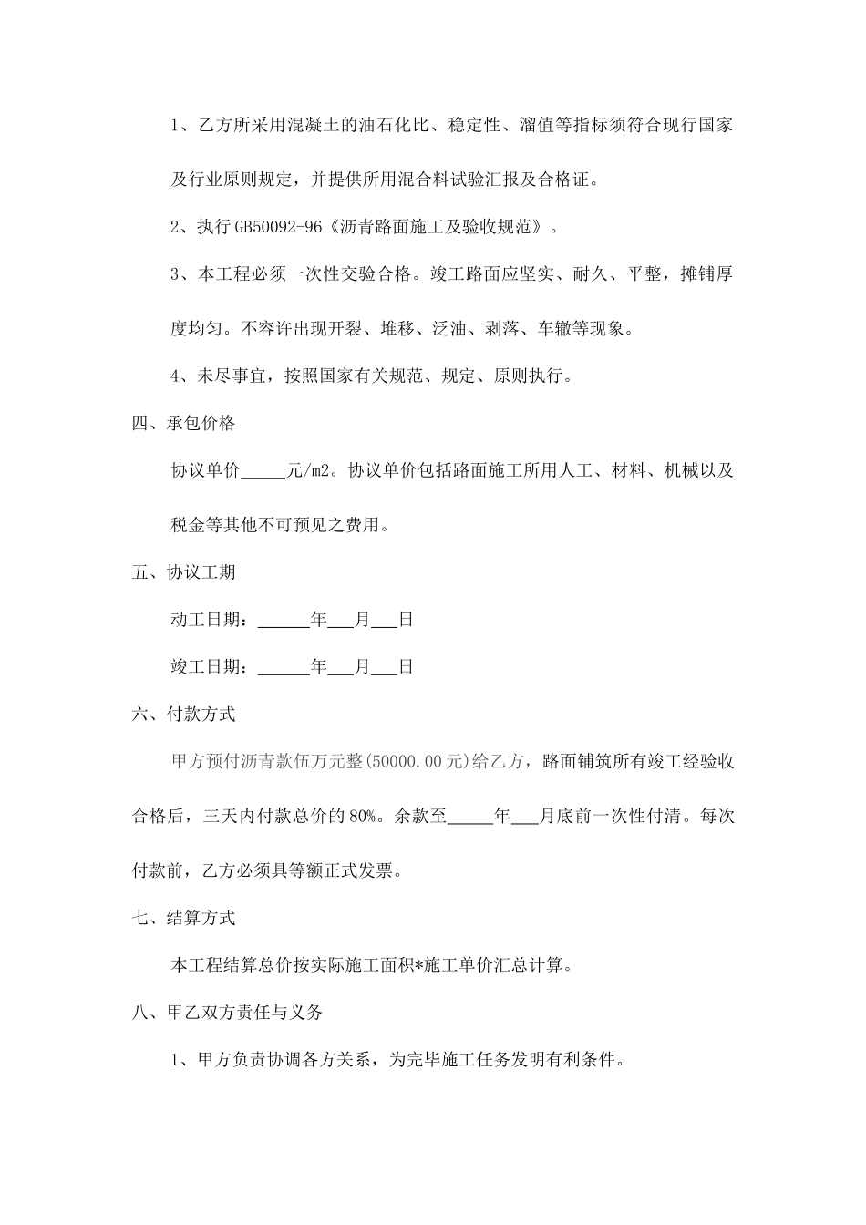 沥青道路施工合同_第2页