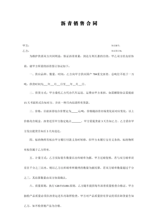 沥青的销售合同