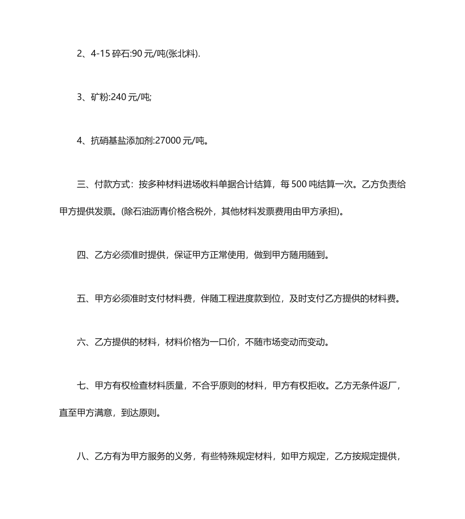 沥青购销合同 (4)_第2页