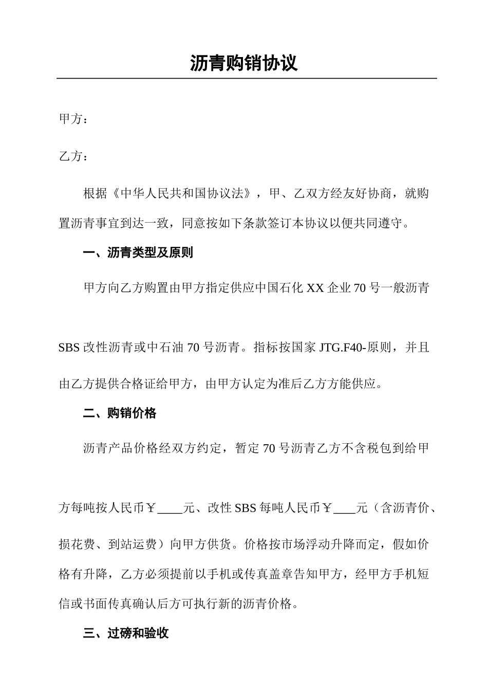 沥青购销合同_第1页