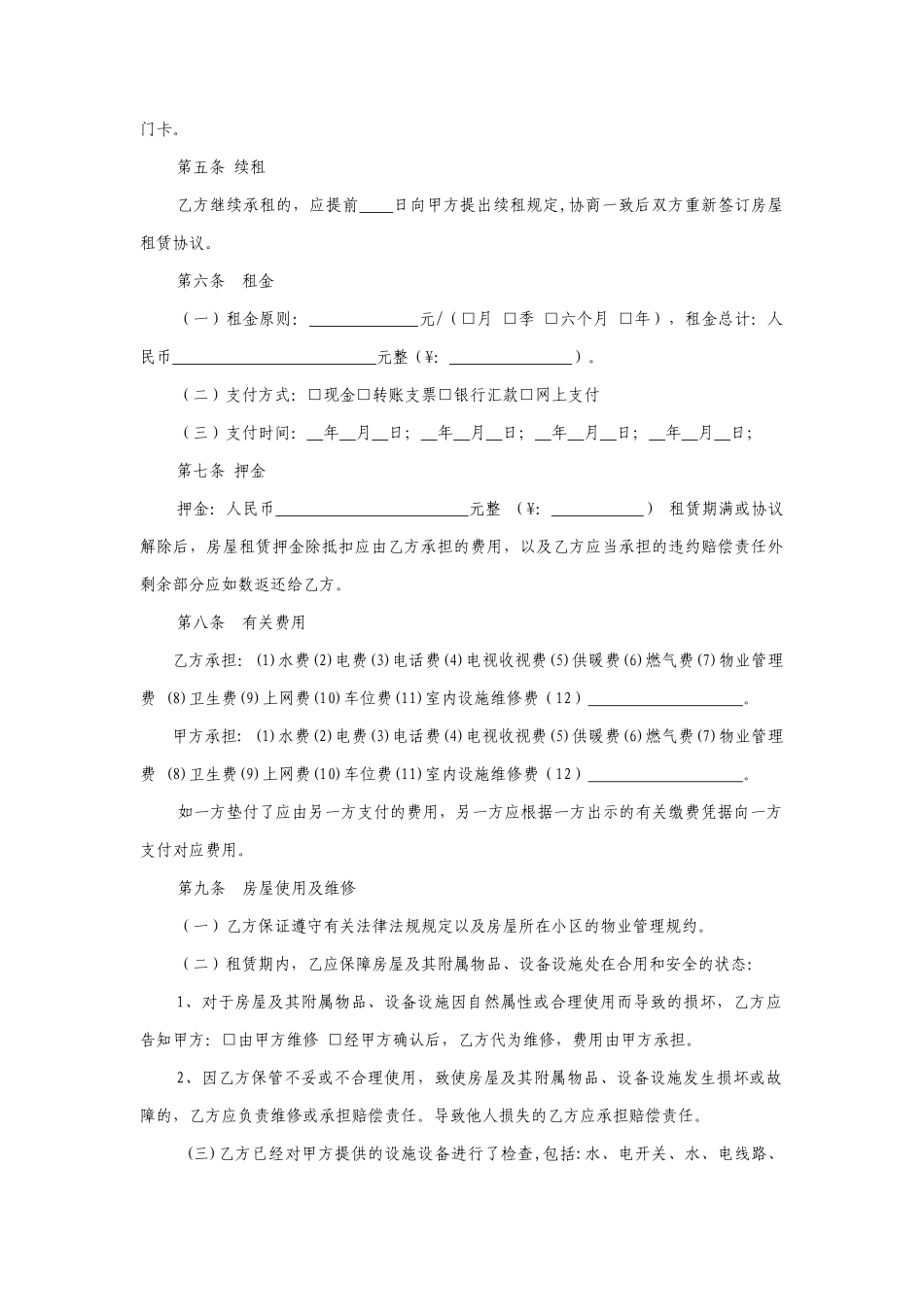 最新房屋租赁居间合同_第2页