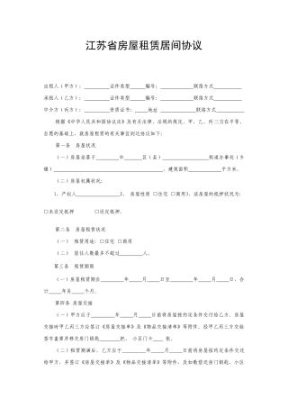 最新房屋租赁居间合同