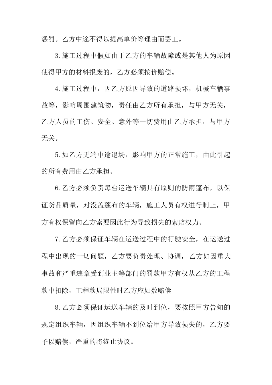 沥青混合料运输合同 _第2页