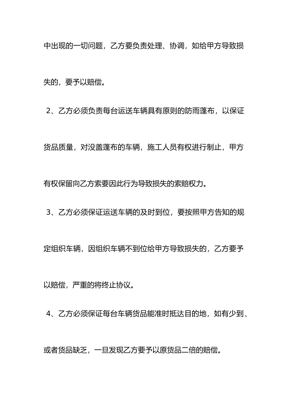 沥青混合料运输合同_第2页