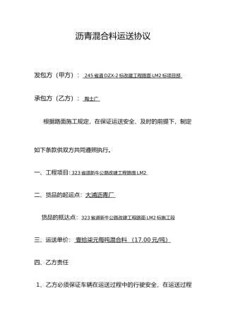 沥青混合料运输合同