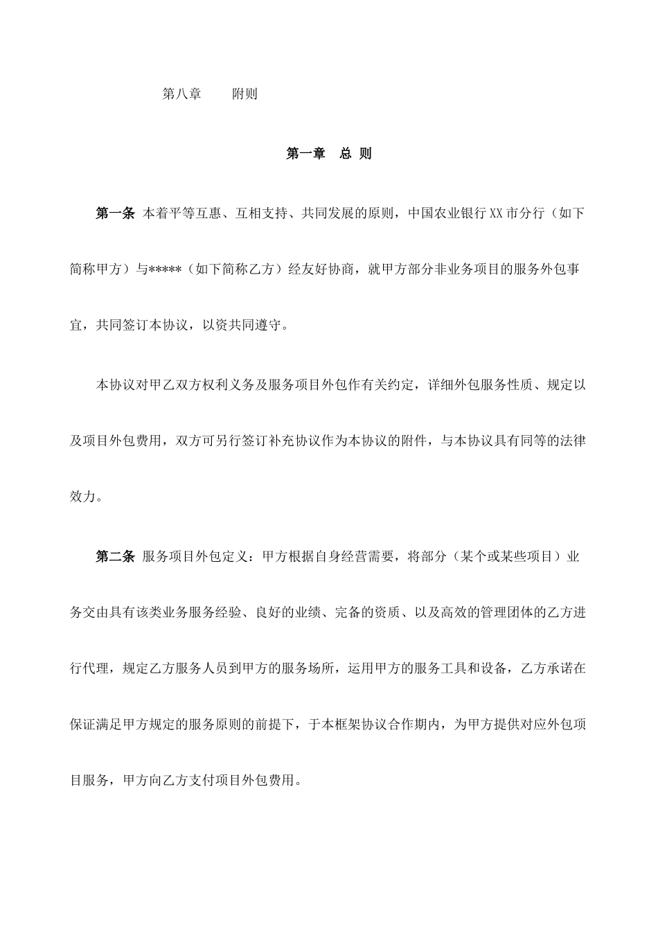 最新服务外包合同_第2页