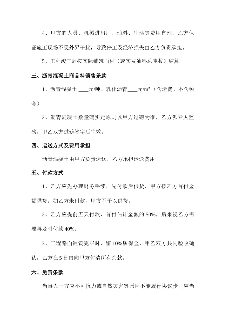 沥青混凝土销售合同_第2页