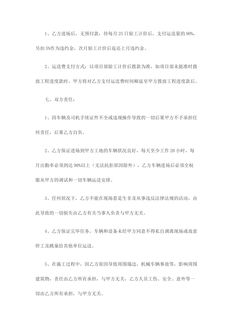 沥青混凝土运输合同_第2页