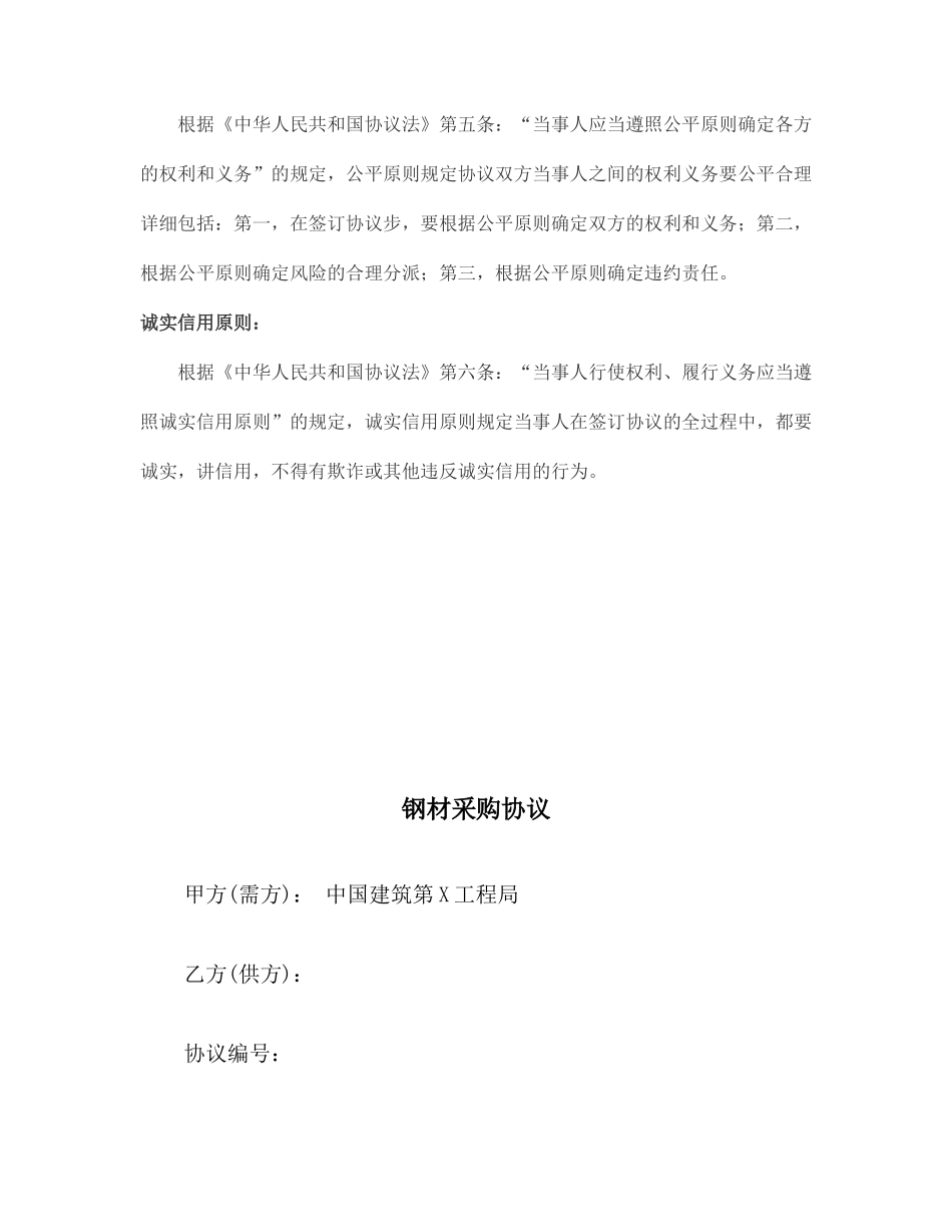 最新钢材采购合同_第2页