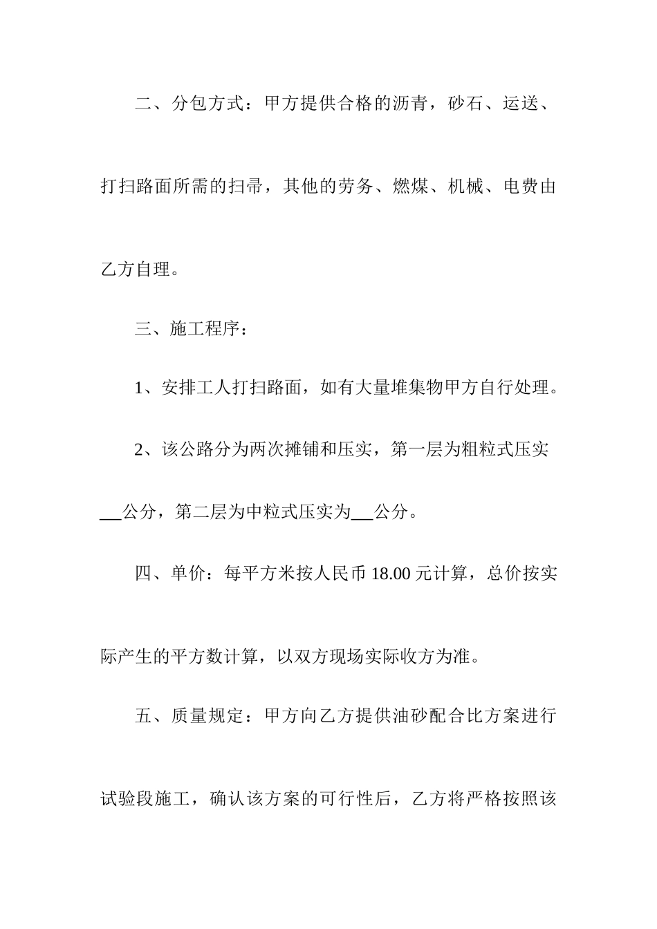 沥青路面劳务分包合同_第2页