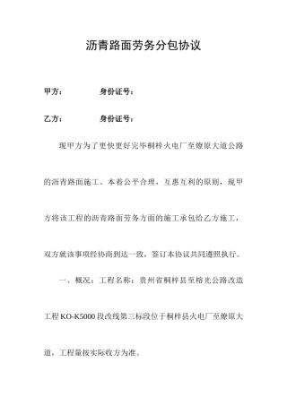 沥青路面劳务分包合同