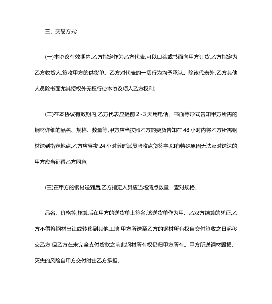 最新钢材销售合同_第2页