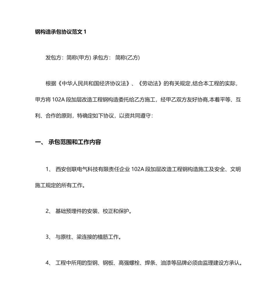 最新钢结构承包合同_第1页