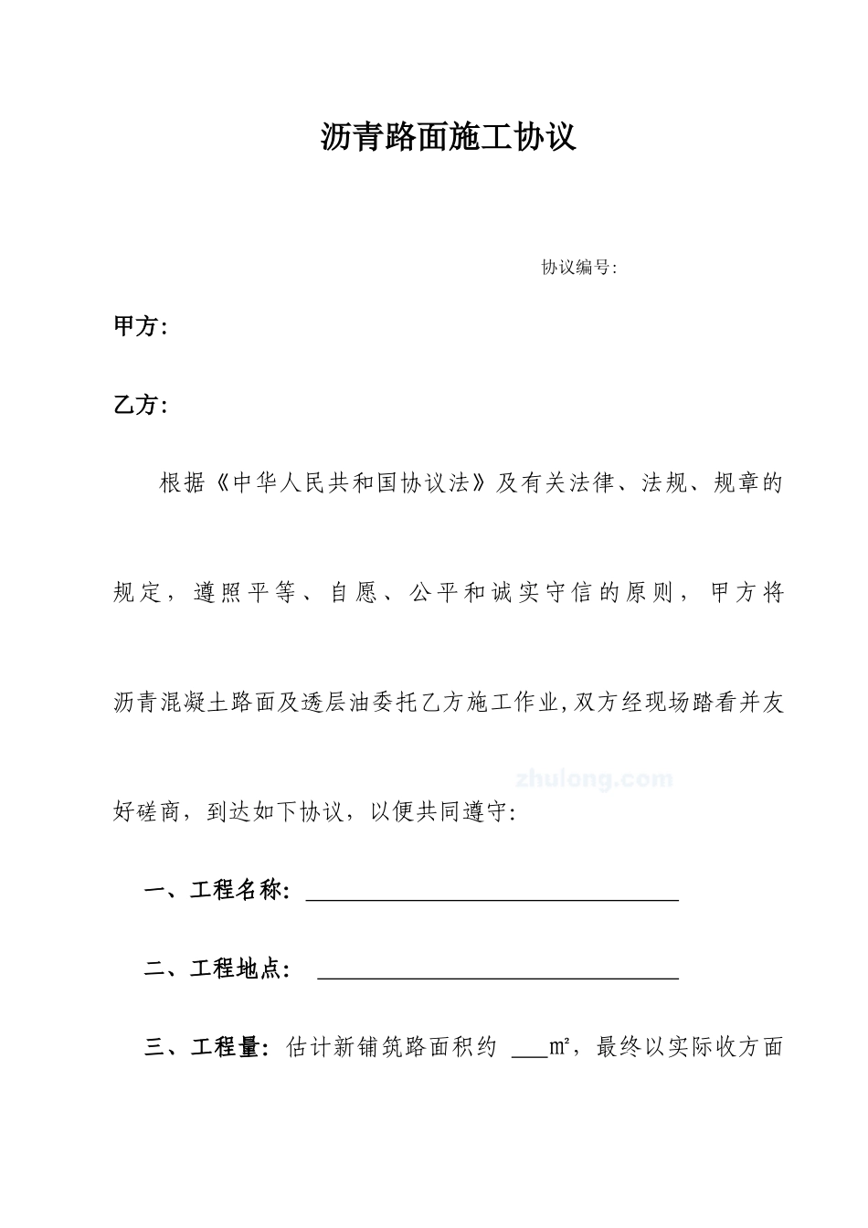 沥青路面施工合同_第1页