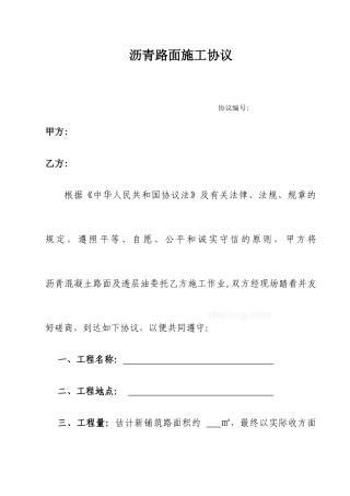 沥青路面施工合同