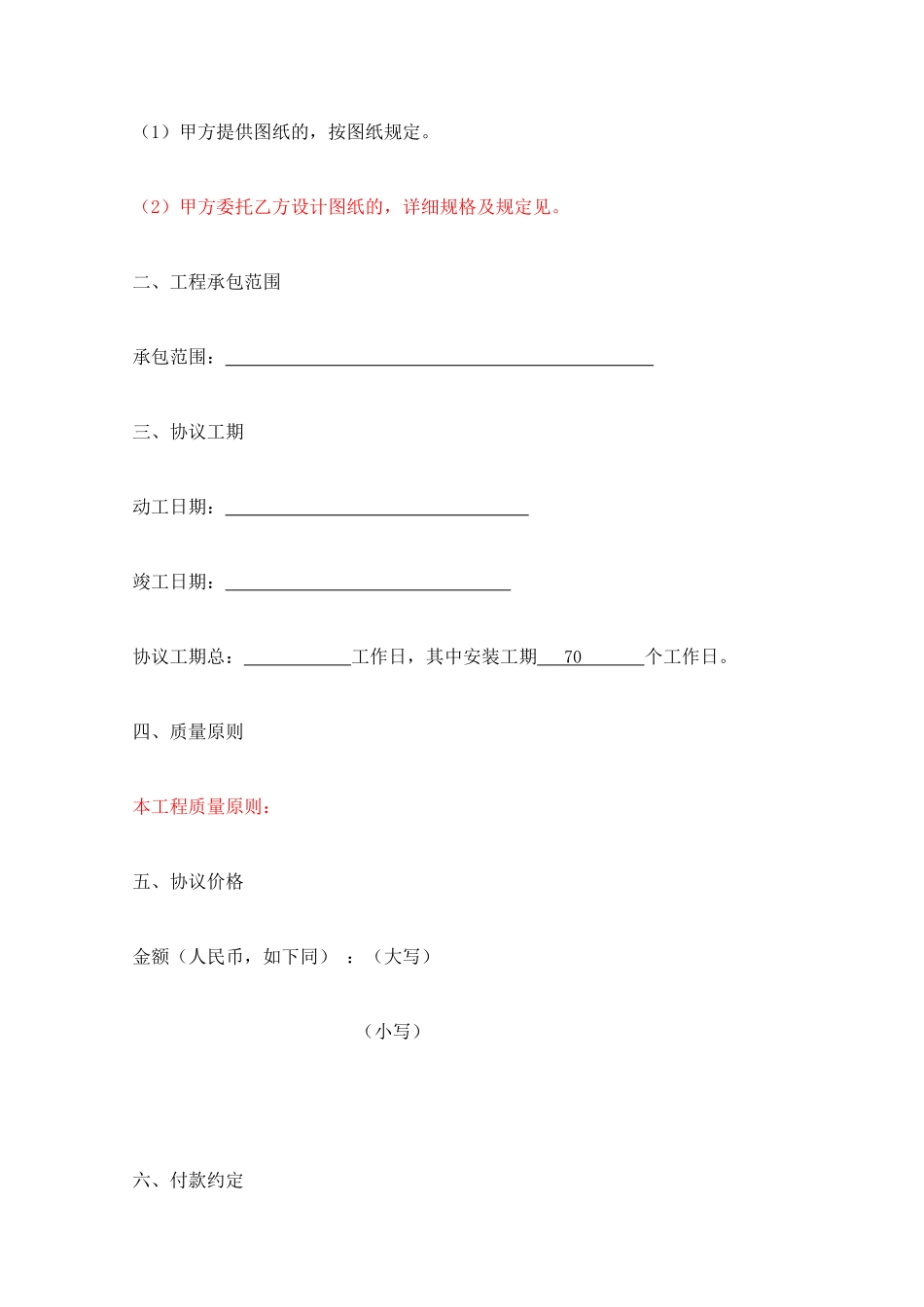 最新钢结构合同范本_第2页