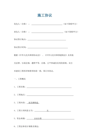 最新钢结构合同范本