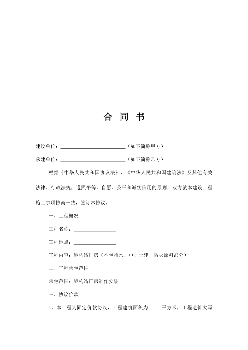 最新钢结构施工合同_第2页