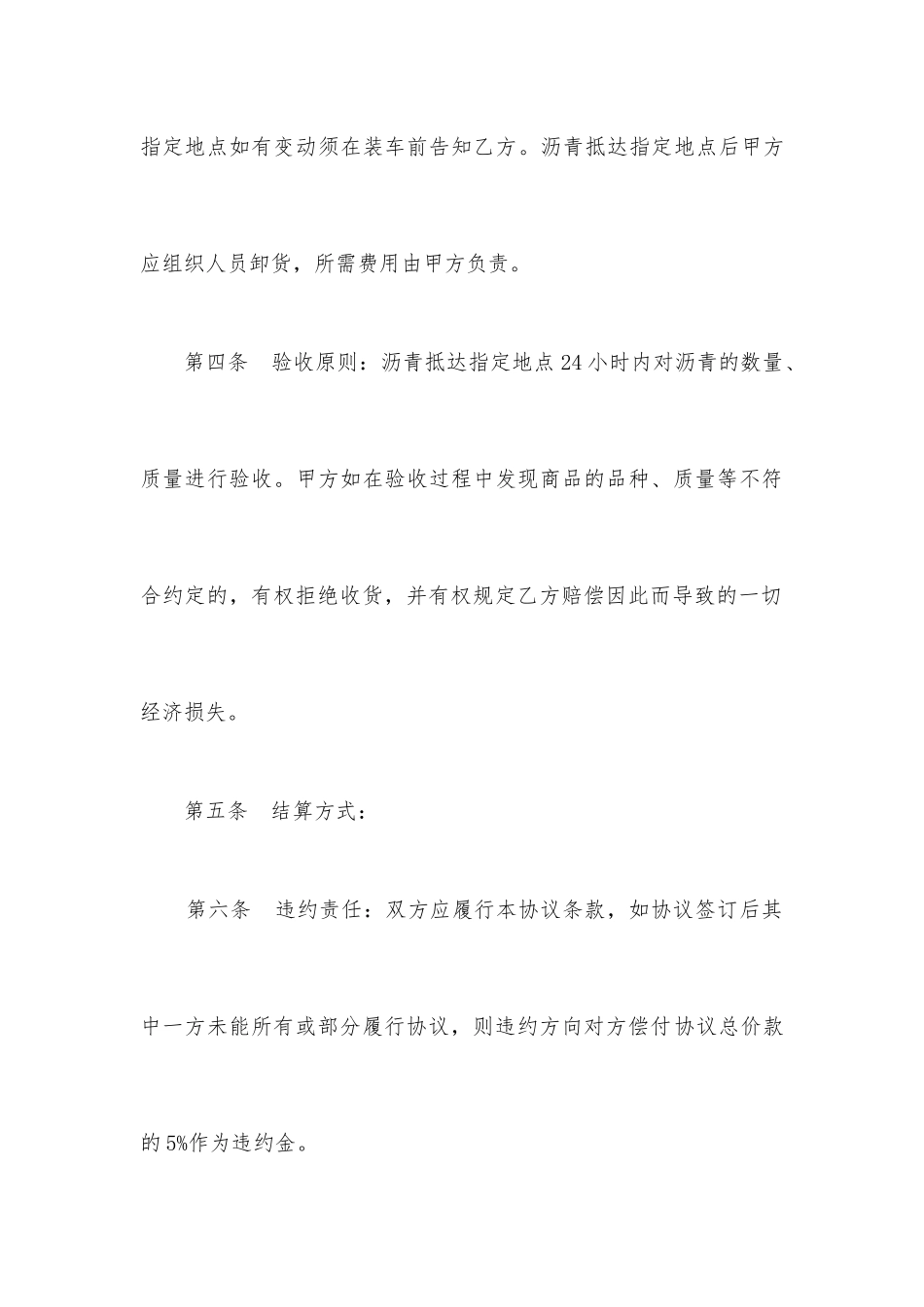 沥青买卖合同_第2页