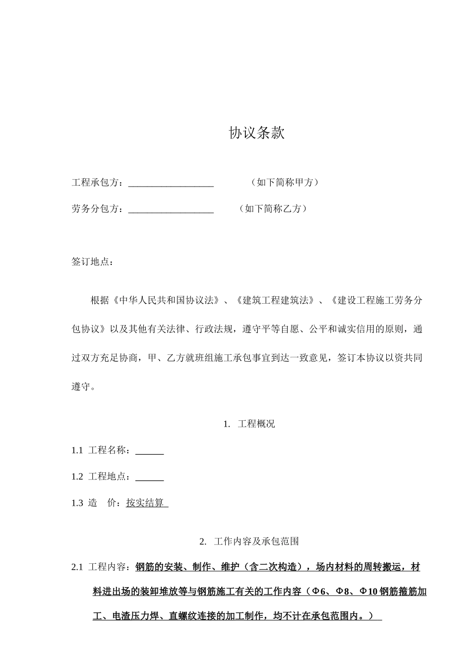 最新钢筋班组劳务分包合同_第2页
