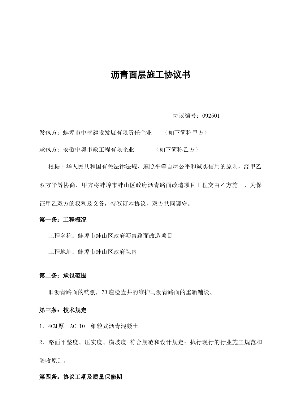 沥青施工合同_第1页